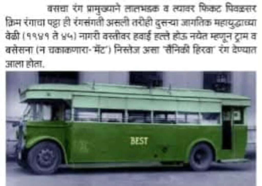 BEST's buses in the military green livery from 1941 to 1945. Image courtesy BEST